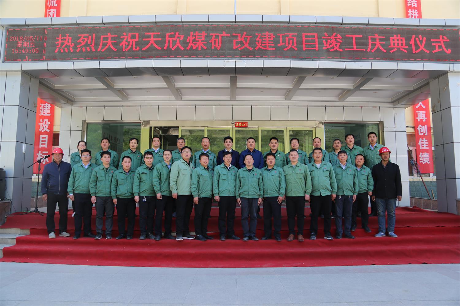 2018年5月11日，天欣煤礦改擴建項目竣工，集團公司領(lǐng)導與天欣公司主要建設人員合影