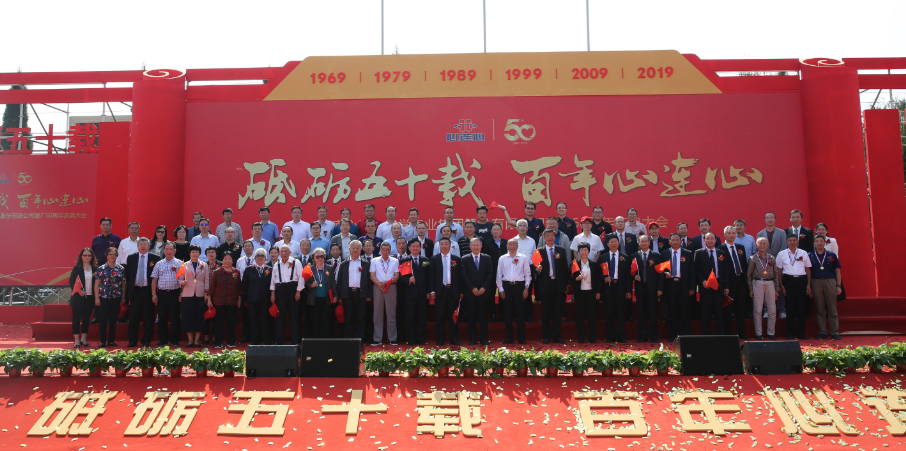 2019年9月24日，心連心化學(xué)工業(yè)集團“砥礪五十載 百年心連心”建廠(chǎng)五十周年慶典大會(huì )隆重舉行