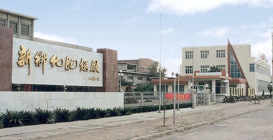 【心連心·瞬間】心連心化學(xué)工業(yè)集團建廠(chǎng)50周年回眸（二）